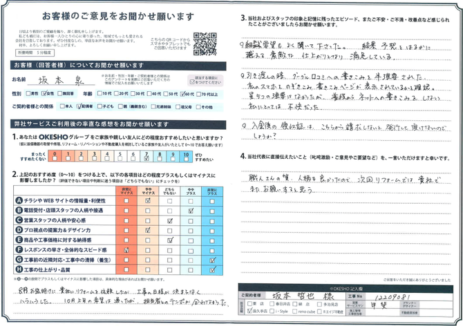 アンケート用紙