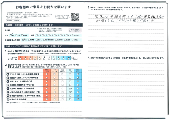 アンケート用紙