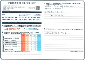 アンケート用紙