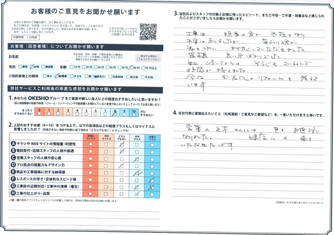 アンケート用紙