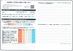 アンケート用紙
