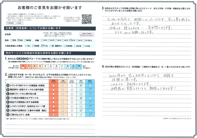 アンケート用紙