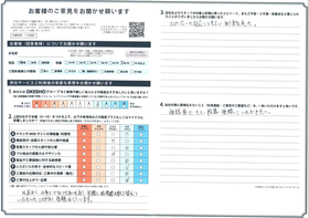 アンケート用紙