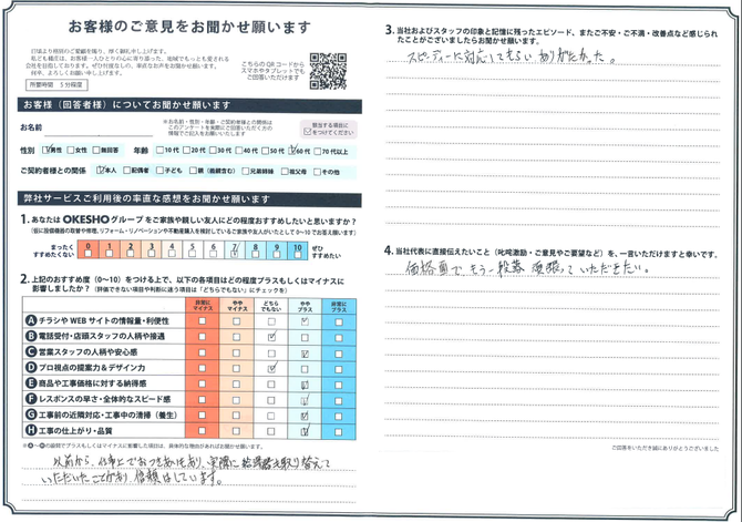 アンケート用紙
