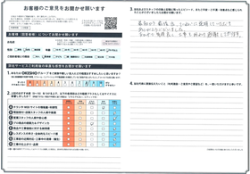 アンケート用紙