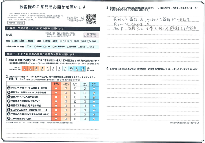 アンケート用紙