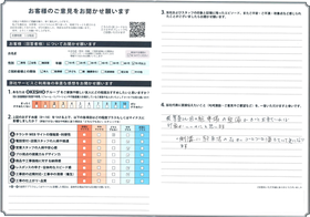 アンケート用紙