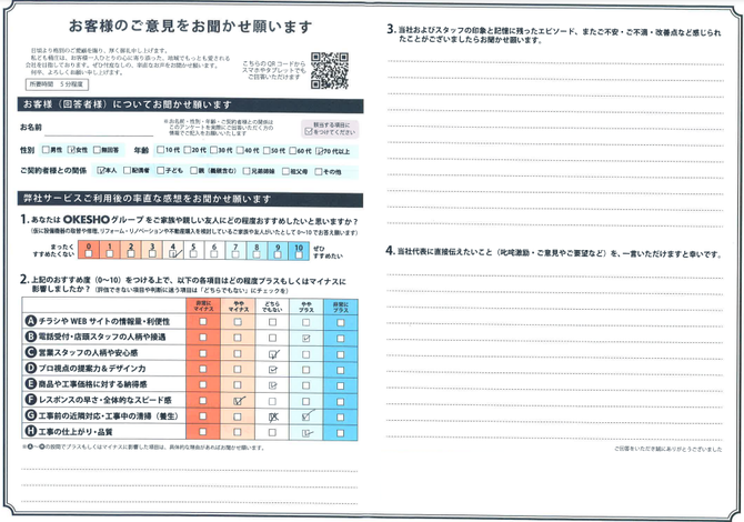 アンケート用紙