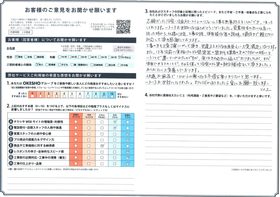 アンケート用紙