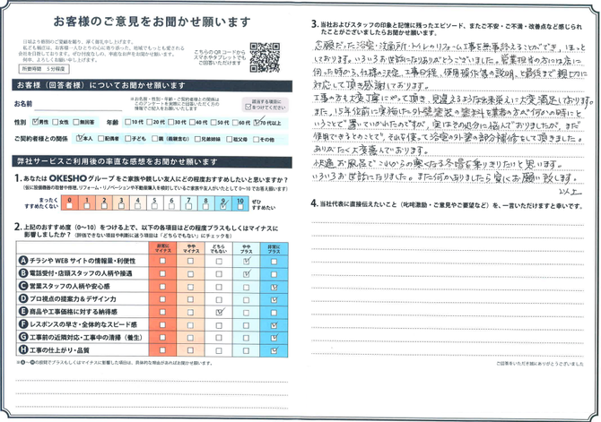 アンケート用紙