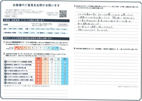 アンケート用紙