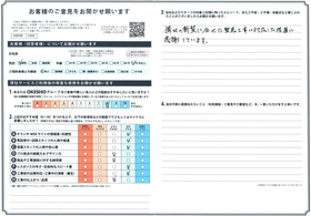 アンケート用紙