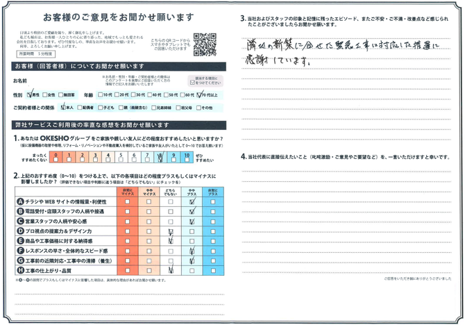 アンケート用紙