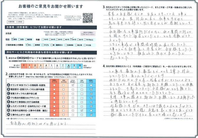 アンケート用紙
