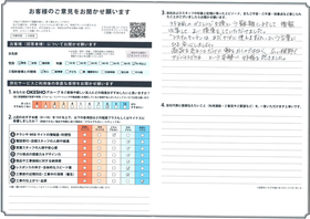 アンケート用紙