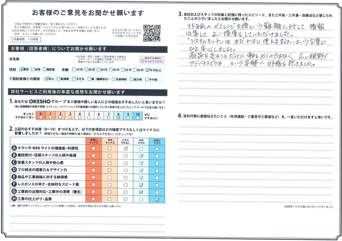 アンケート用紙