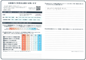 アンケート用紙