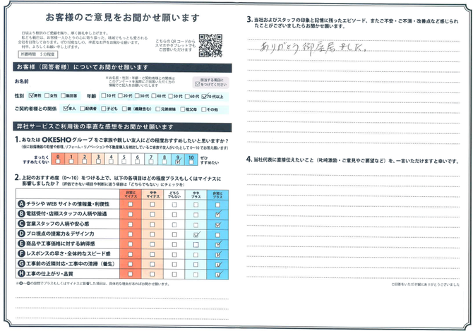 アンケート用紙