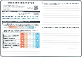アンケート用紙