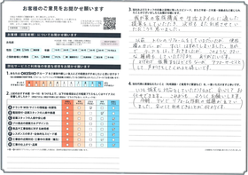 アンケート用紙