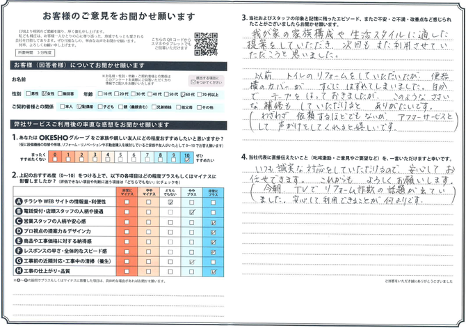 アンケート用紙