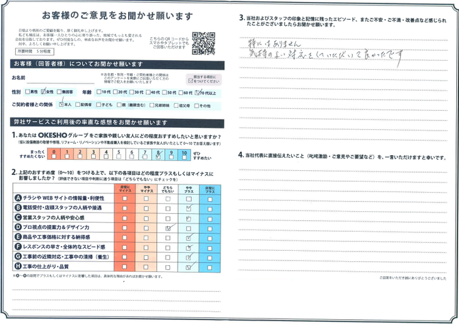 アンケート用紙