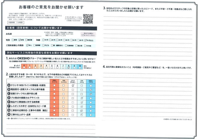 アンケート用紙