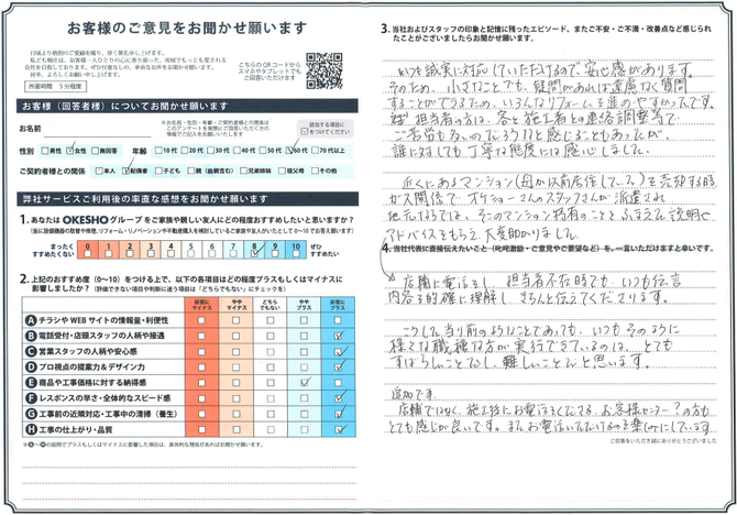 アンケート用紙