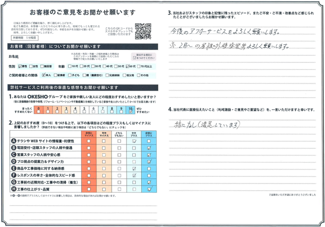 アンケート用紙