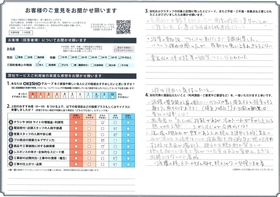 アンケート用紙