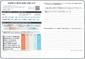 アンケート用紙