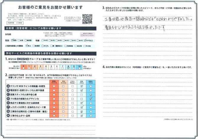 アンケート用紙