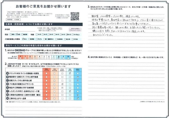アンケート用紙