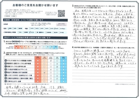 アンケート用紙