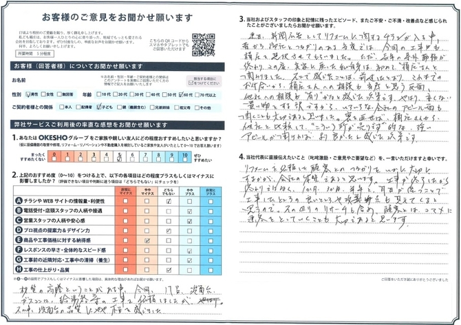 アンケート用紙