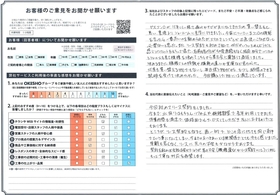 アンケート用紙