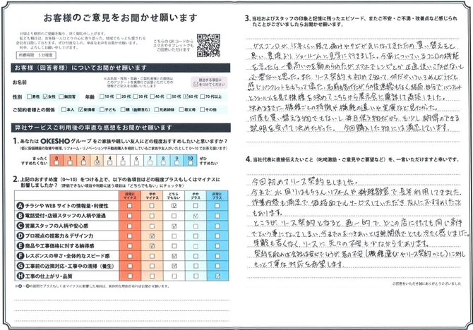 アンケート用紙