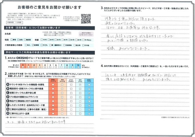 アンケート用紙