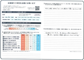 アンケート用紙