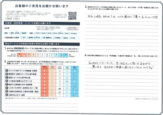アンケート用紙