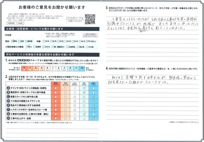 アンケート用紙