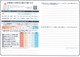 アンケート用紙