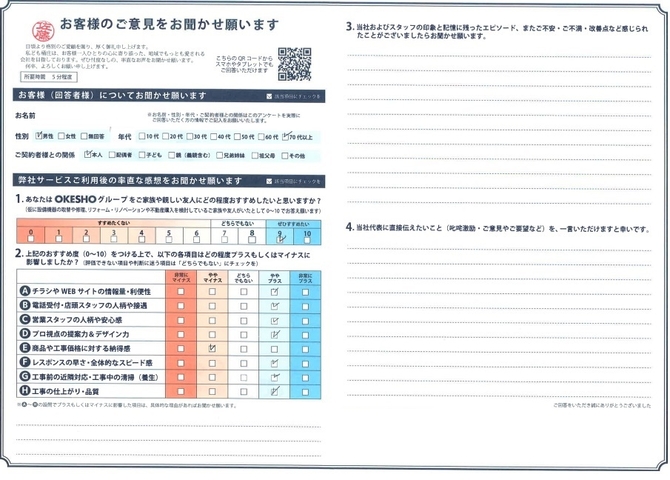アンケート用紙