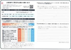 アンケート用紙