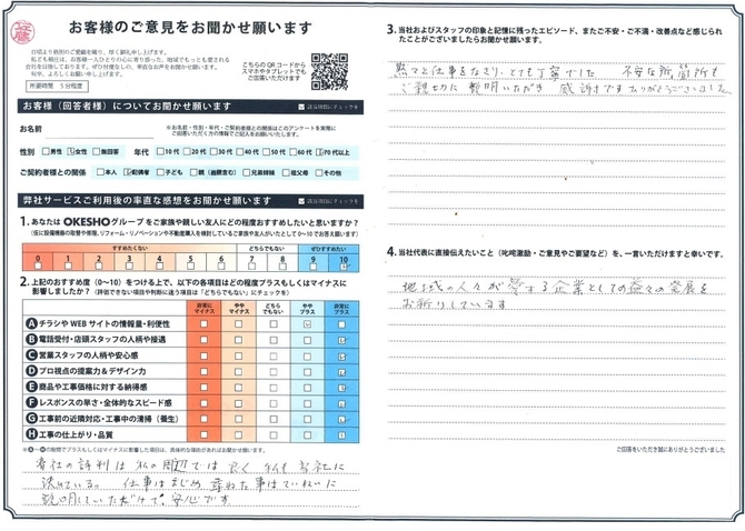 アンケート用紙
