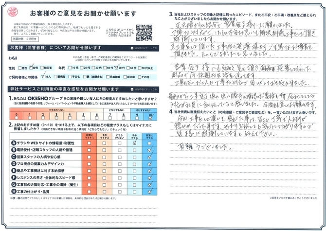 アンケート用紙