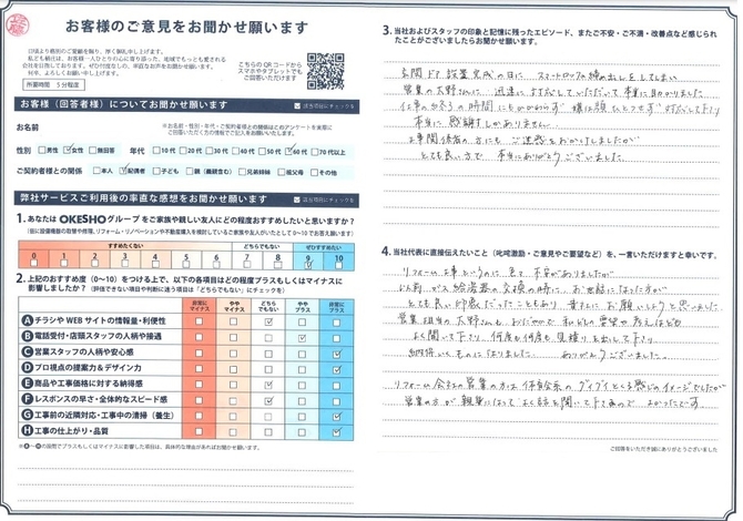 アンケート用紙