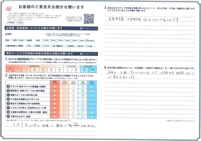 アンケート用紙