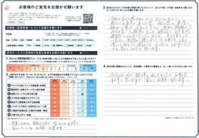 アンケート用紙