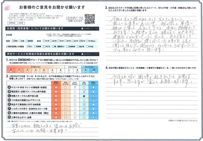 アンケート用紙